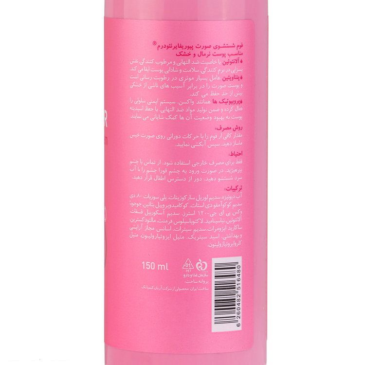 فوم شستشوی صورت نئودرم مدل Purifier مناسب برای پوست خشک و نرمال حجم 150 میلیلیتر