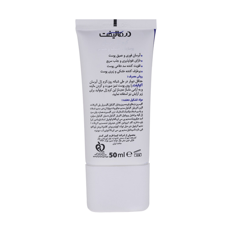 کرم ژل آبرسان صورت درمالیفت مدل AQUALIFT مناسب برای پوستهای خشک و حساس حجم 50 میلی لیتر