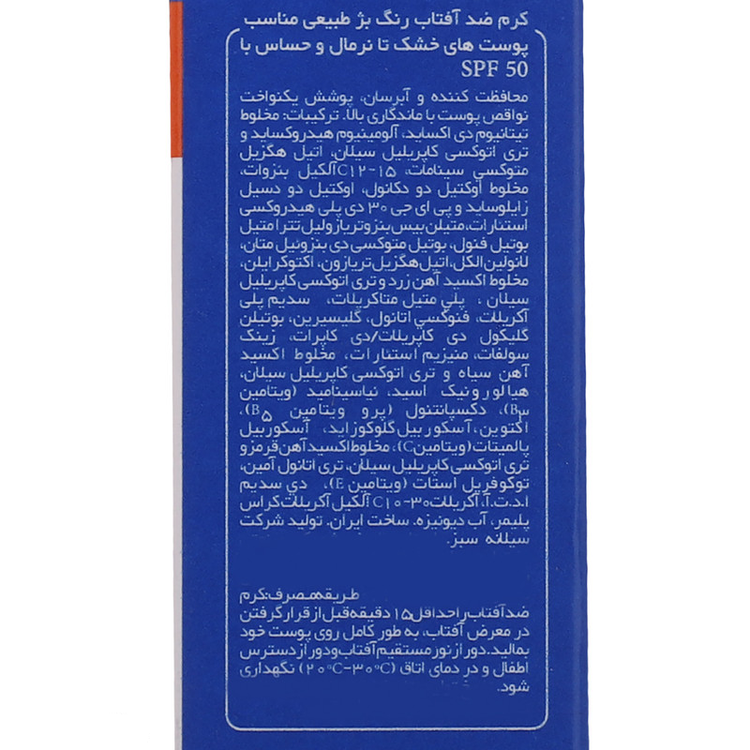 کرم ضدآفتاب پیکسل مدل Natural BEIGE، حجم 50 میلیلیتر پوست چرب جوشدار