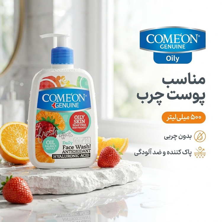 ژل شستوشوی صورت کامان مدل Oily حجم 500 میلیلیتر پوست چرب