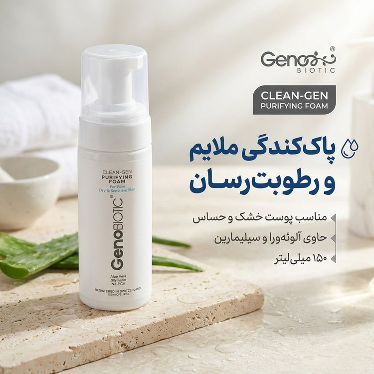 فوم شستشوی صورت ژنوبایوتیک مدل CLEAN GEN مناسب پوست خشک و حساس حجم 150 میلی لیتر