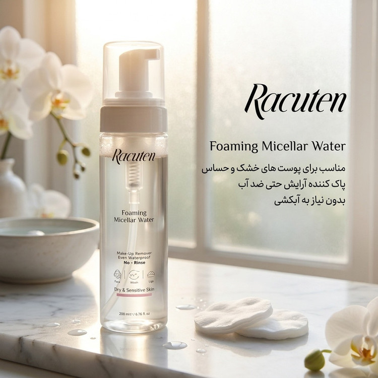 میسلار واتر راکوتن مدل FOAMING مناسب برای پوست های خشک و حساس حجم 200 میلی لیتر