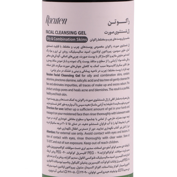 ژل شستشو صورت راکوتن مدل ph 5 مناسب پوست های چرب و مختلط حجم 200 میلی لیتر