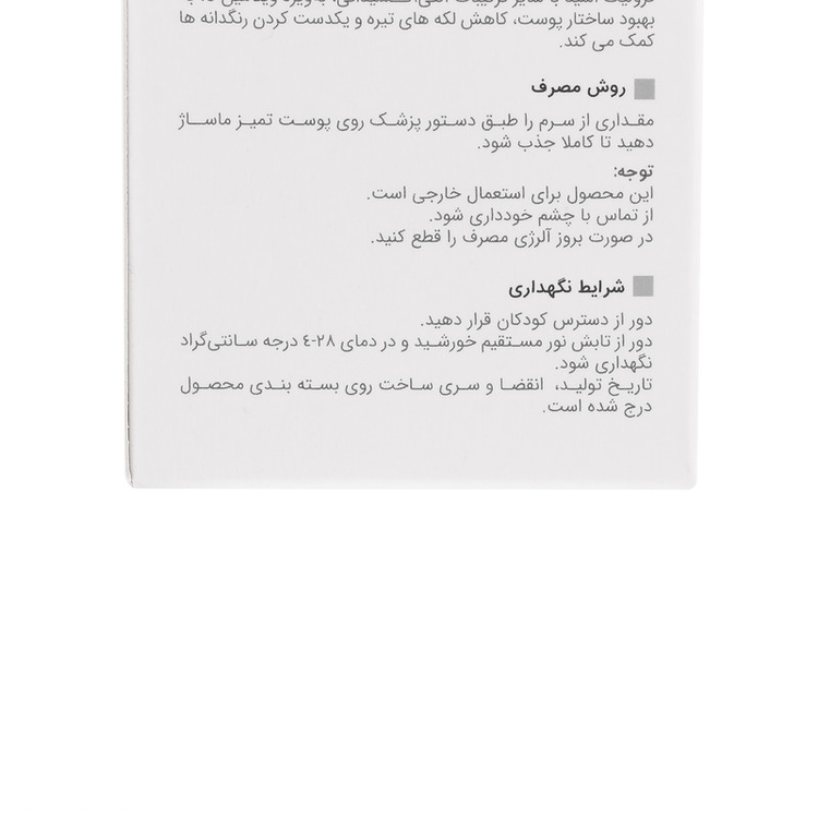 سرم ضد لک ویتالایر مدل آربوتین حجم 30 میلی لیتر