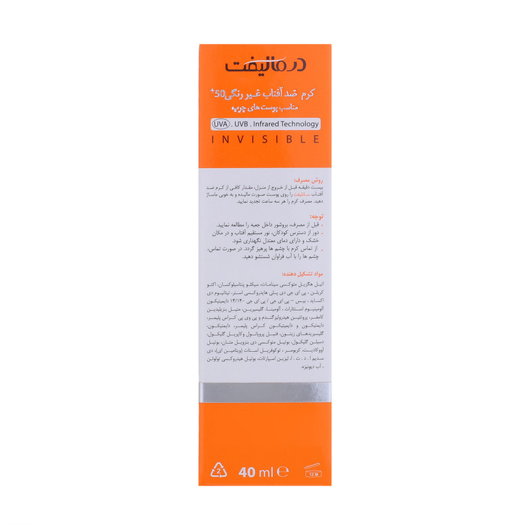 کرم ضدآفتاب بیرنگ درمالیفت مدل SPF50، مناسب پوستهای چرب، حجم 40 میلیلیتر