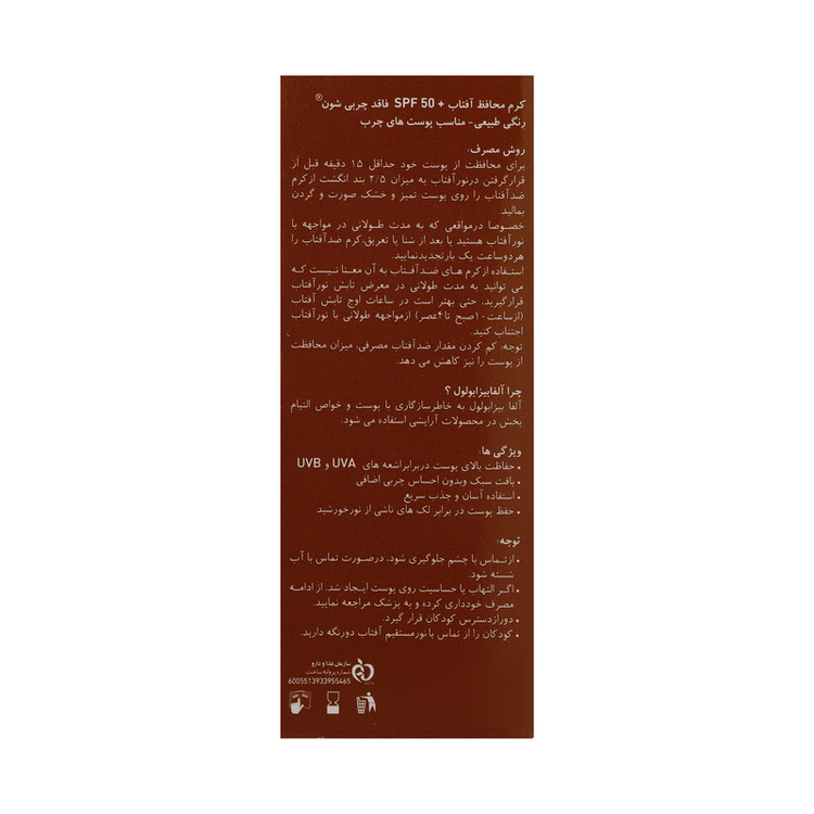 کرم ضدآفتاب رنگی فاقد چربی شون با رنگ بژ طبیعی + SPF50