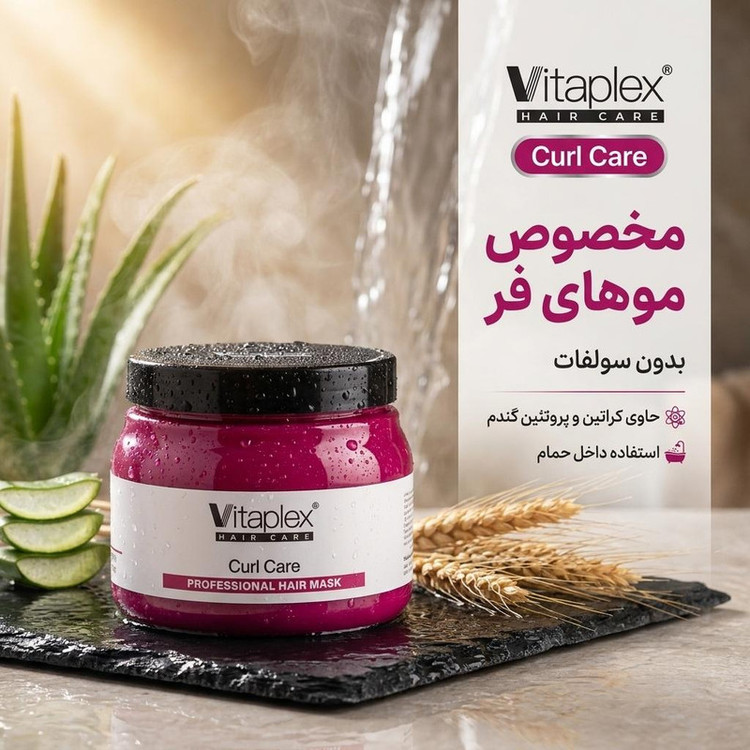 ماسک ترمیم کننده مو ویتاپلکس مناسب موهای فر و مجعدبا آبکشی حجم 500 میلی لیتر فاقد سولفات