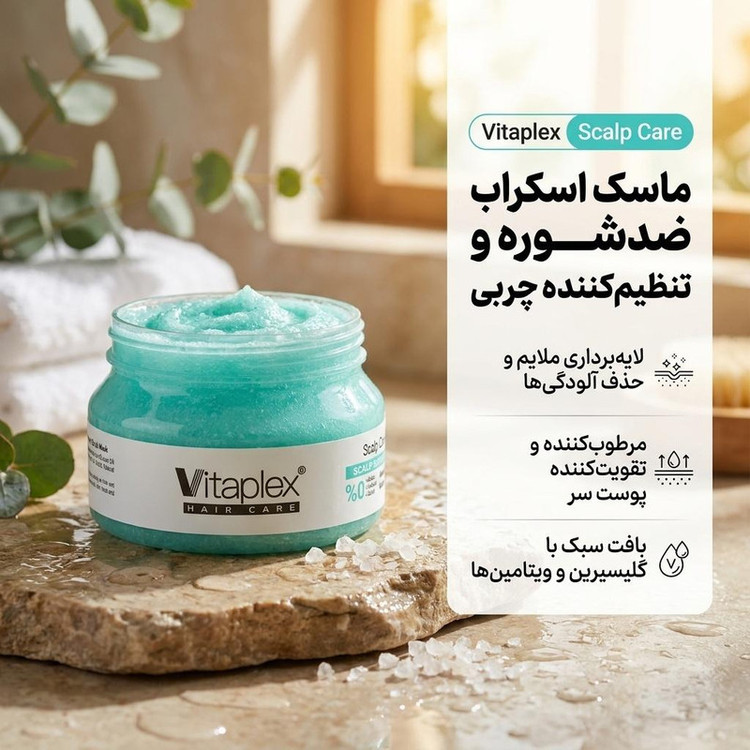 ماسک اسکراب مو ویتاپلکس مدل Scalp Care مناسب برای موهای چرب و دارای شوره وزن 295 گرم