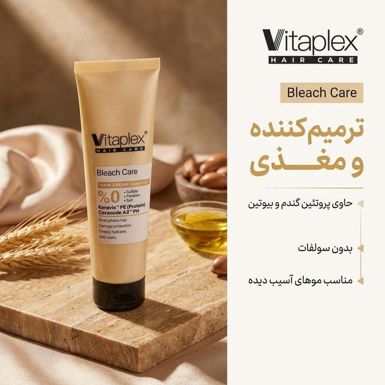 کرم ترمیم کننده مو ویتاپلکس مناسب موی دکلره و آسیب دیده حجم 150 میلی لیتر بدون آبکشی