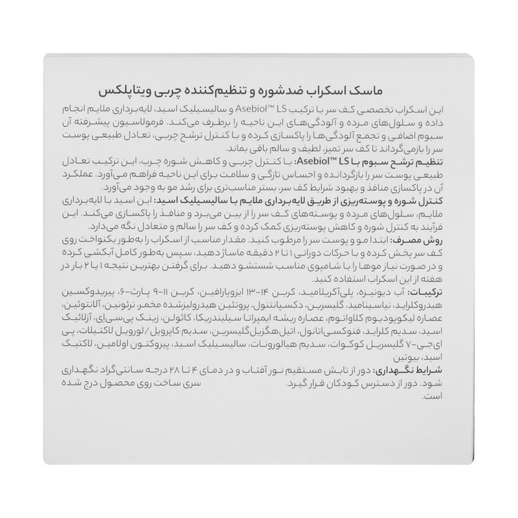 ماسک اسکراب مو ویتاپلکس مدل Scalp Care مناسب برای موهای چرب و دارای شوره وزن 295 گرم