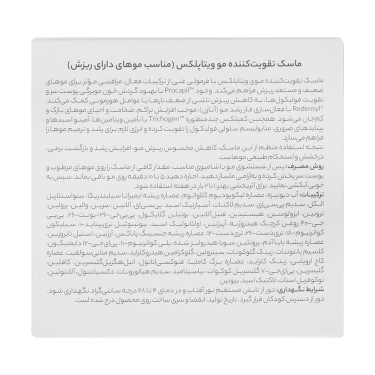 ماسک مو تقویتکننده و ضدریزش مو ویتاپلکس مدل Advanced Care مناسب برای انواع مو حجم 200 میلی لیتر