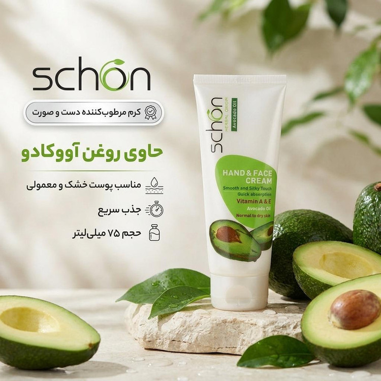 کرم مرطوبکننده دست و صورت شون مدل عصاره آووکادو حجم 75 میلیلیتر